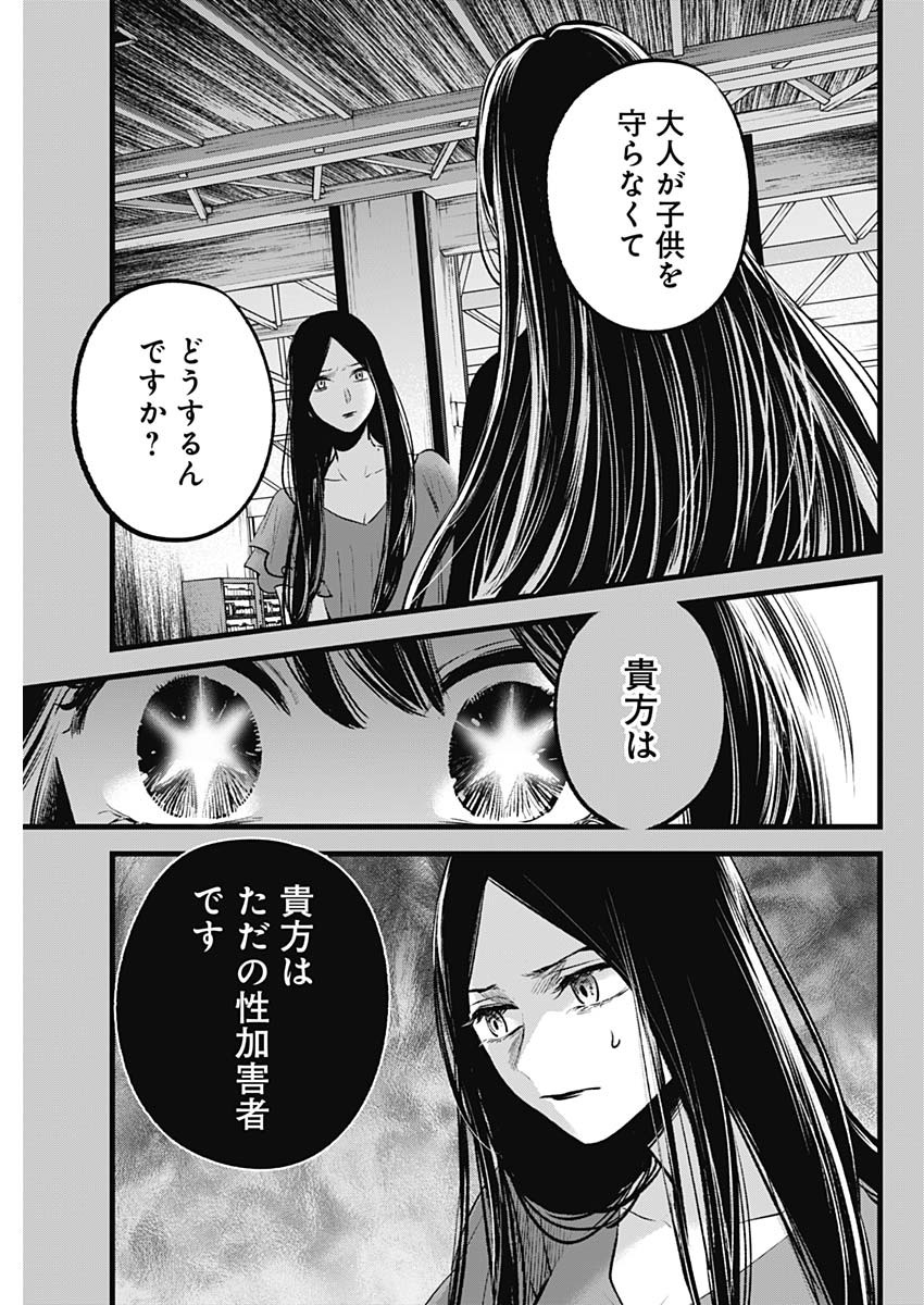 推しの子 第141話 - Page 3