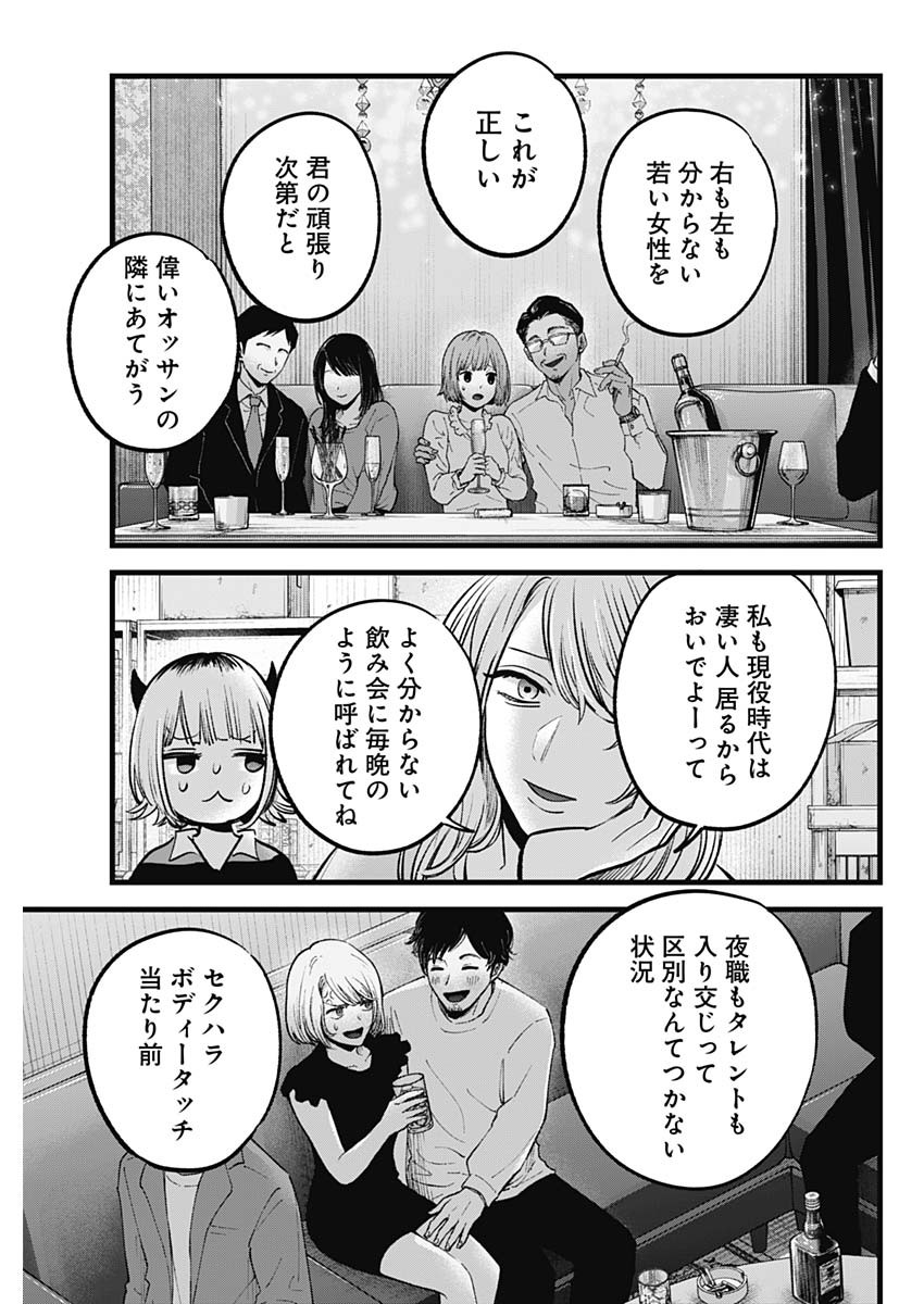 推しの子 第141話 - Page 9