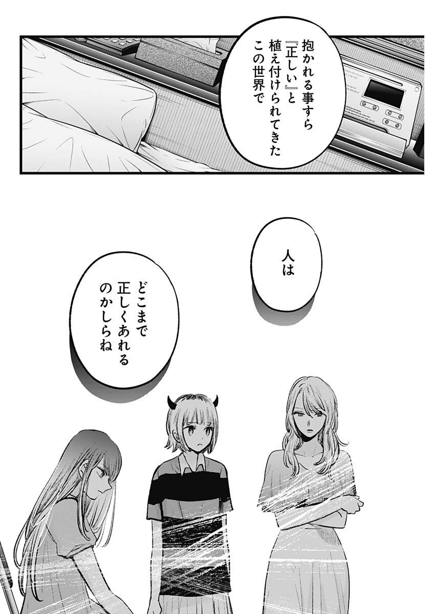 推しの子 第141話 - Page 13