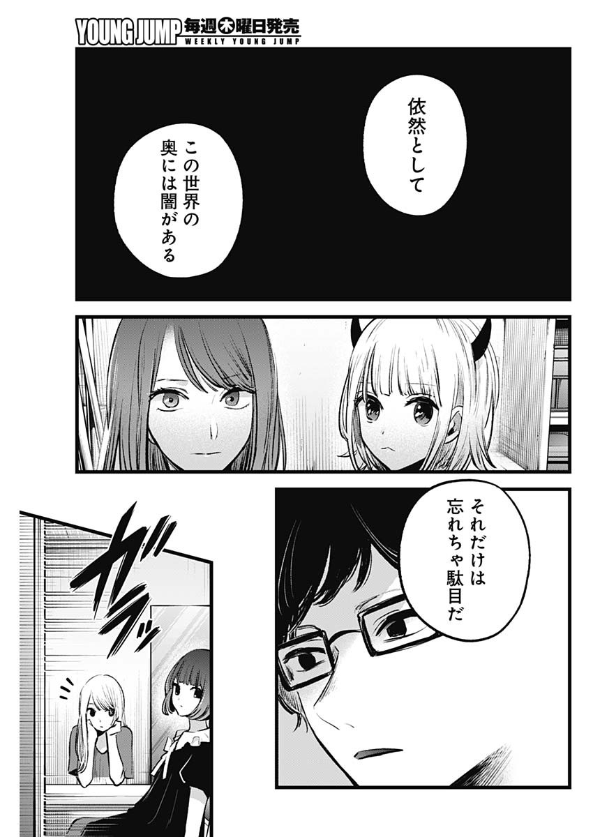 推しの子 第141話 - Page 16