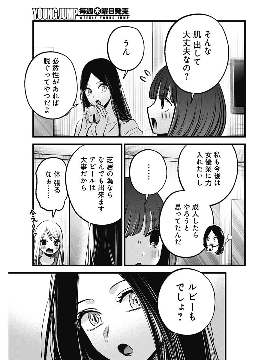 推しの子 第141話 - Page 18