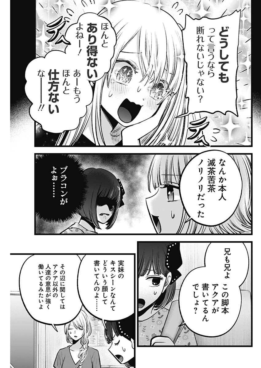 推しの子 第142話 - Page 3