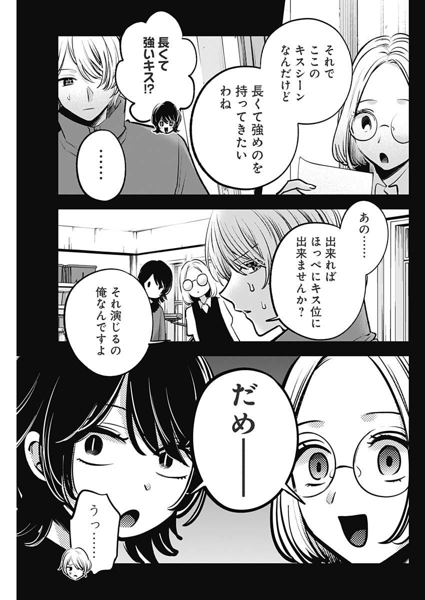 推しの子 第142話 - Page 9