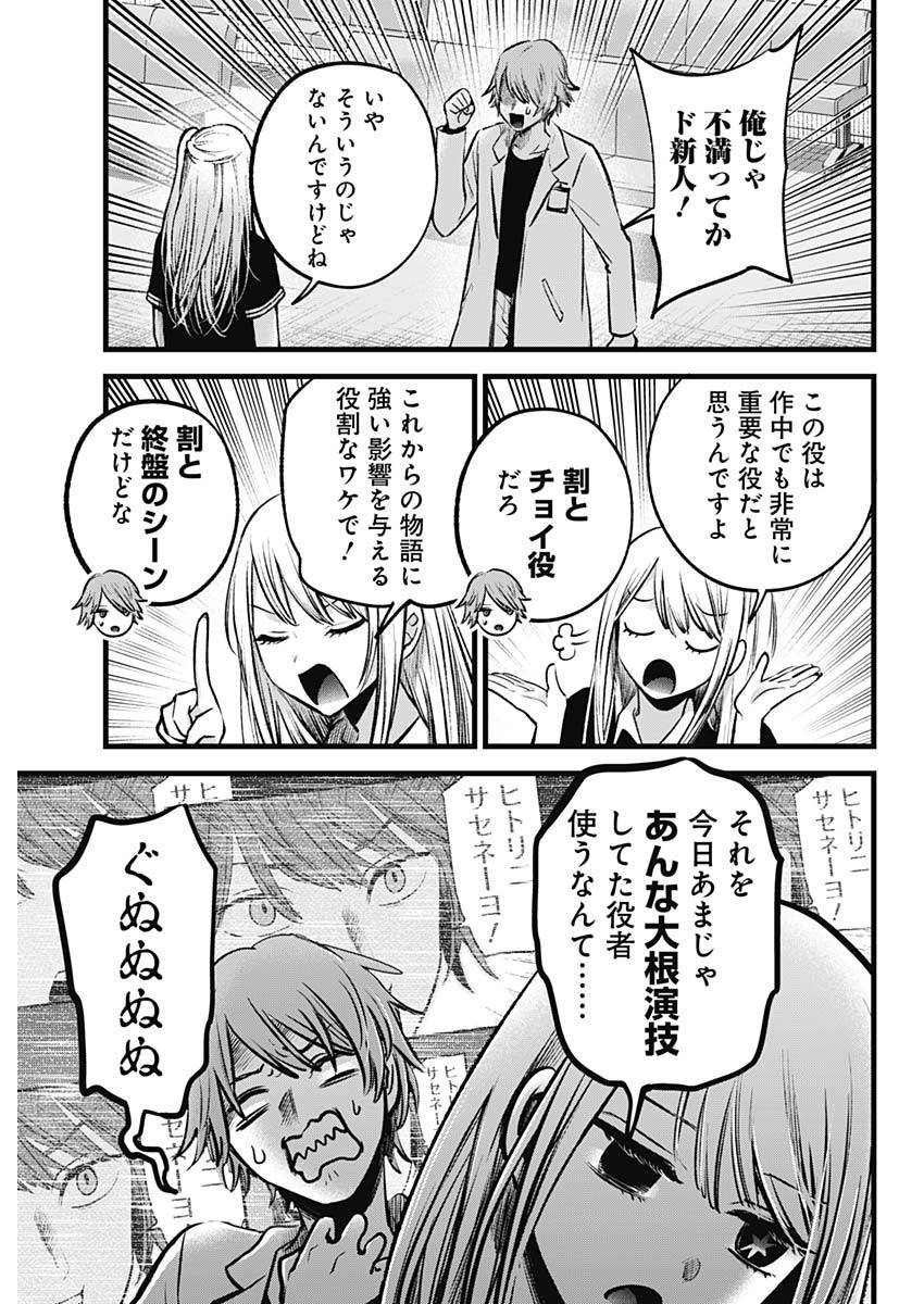 推しの子 第144話 - Page 6