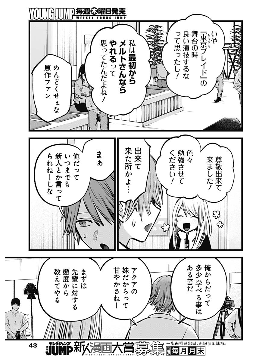 推しの子 第144話 - Page 13