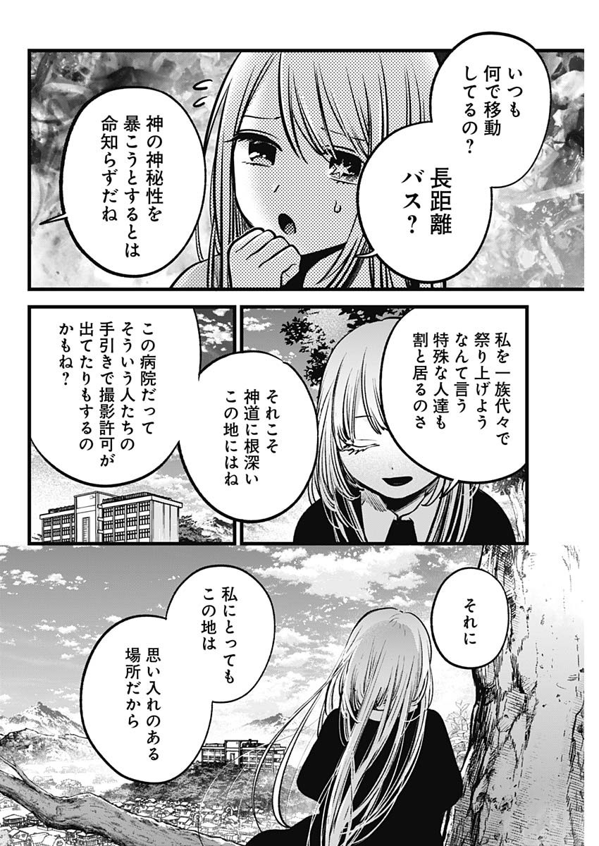 推しの子 第144話 - Page 17