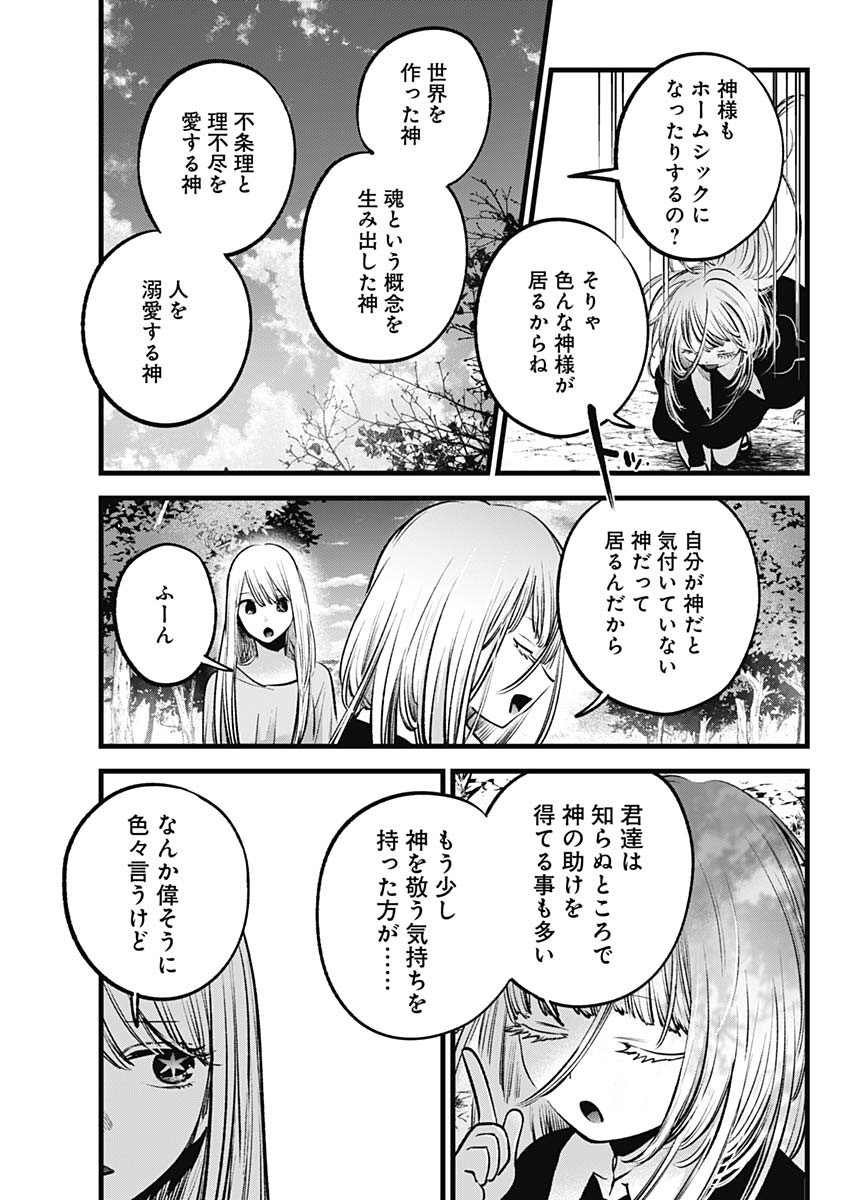 推しの子 第144話 - Page 18