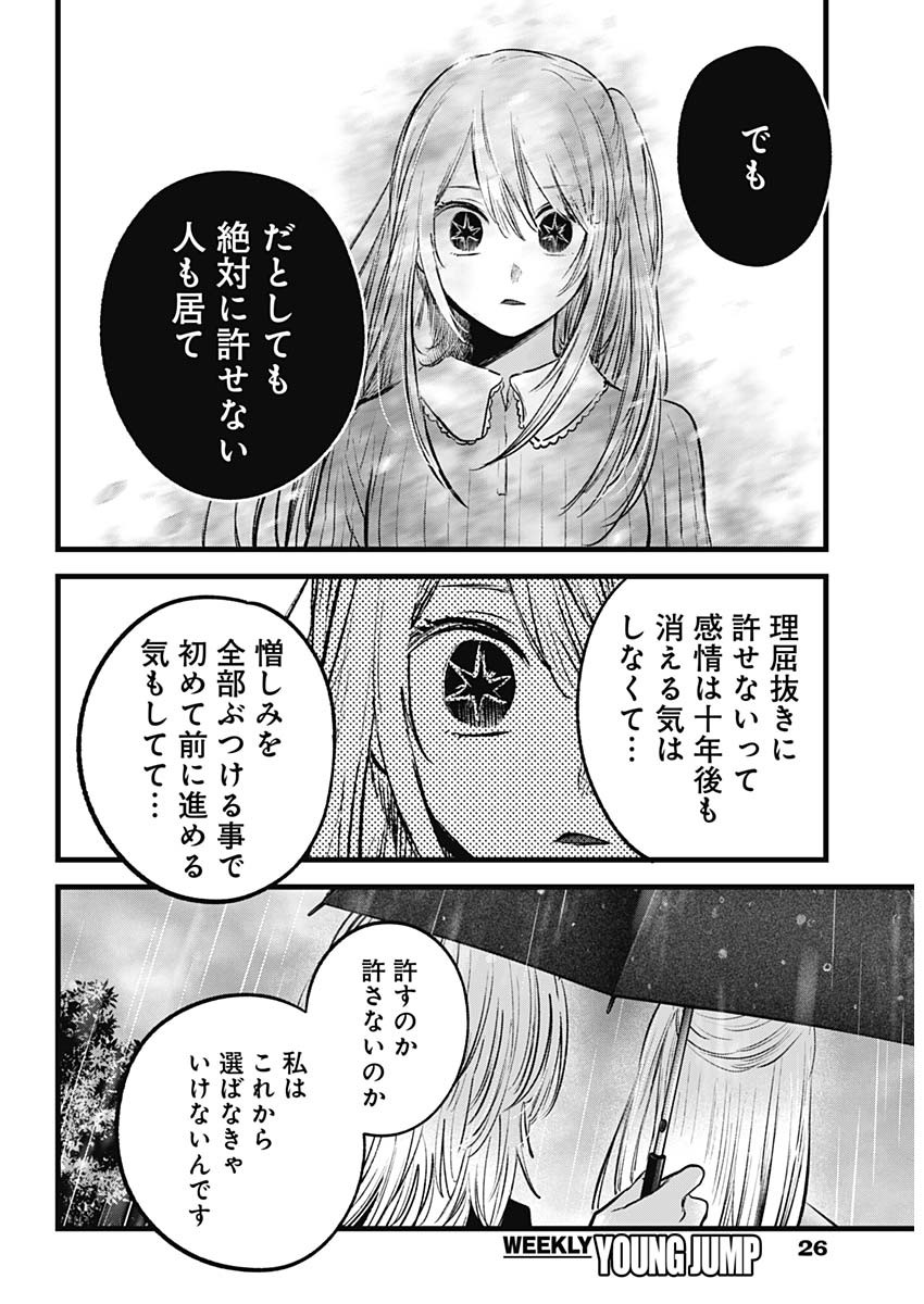 推しの子 第147話 - Page 6