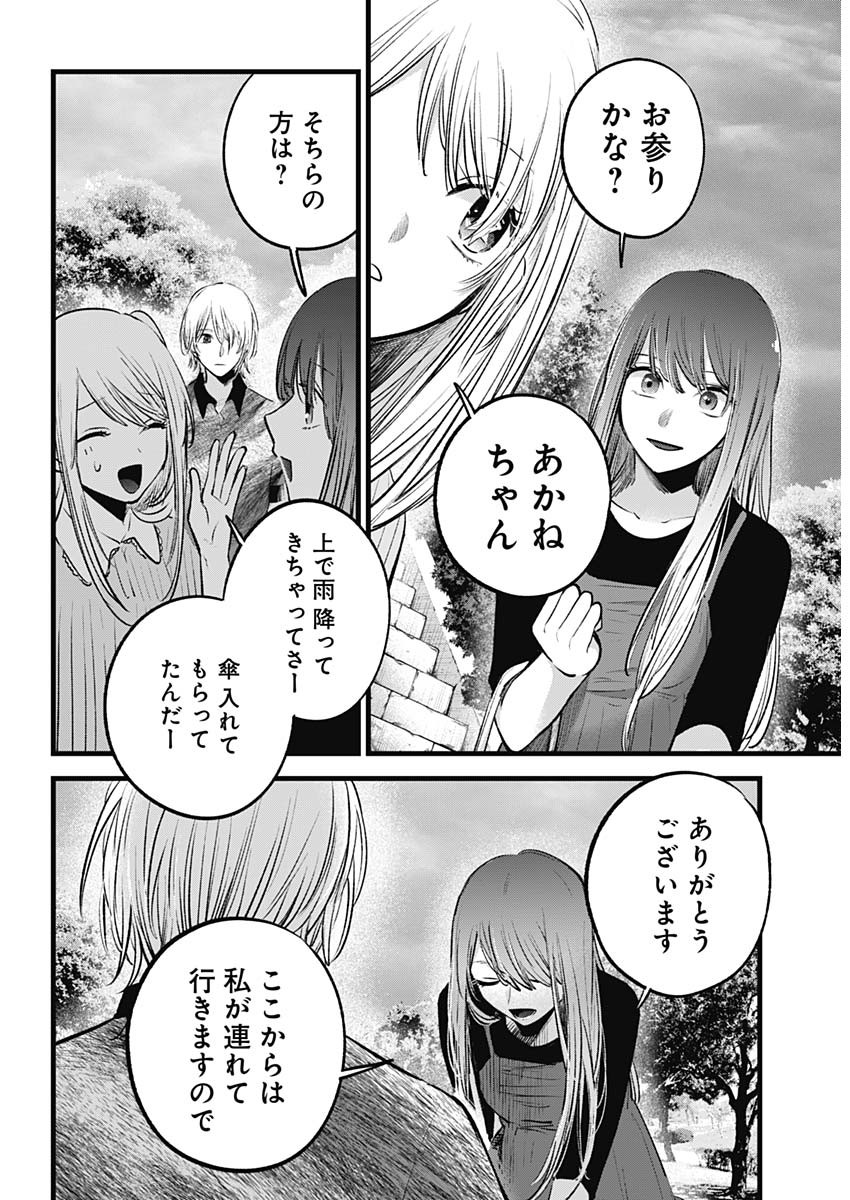 推しの子 第147話 - Page 14