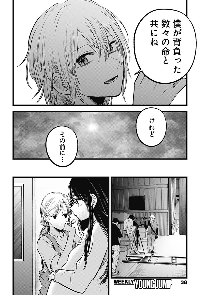 推しの子 第147話 - Page 18