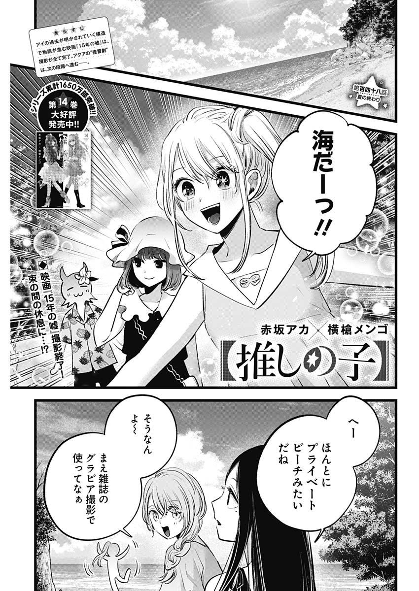 推しの子 第148話 - Page 1