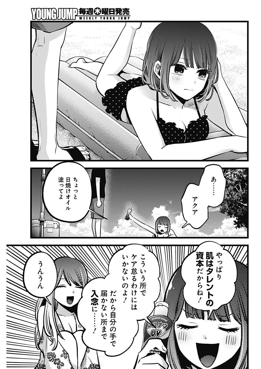 推しの子 第148話 - Page 9