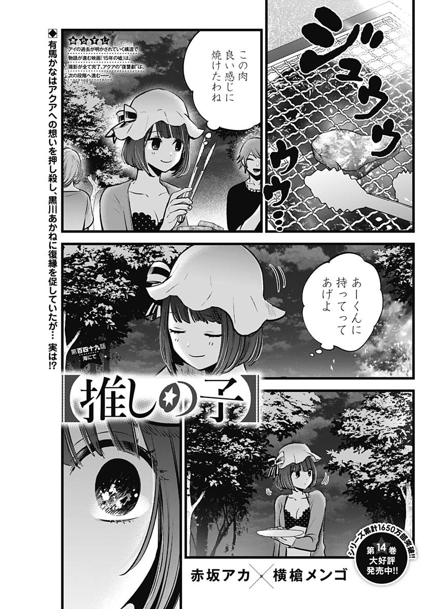 推しの子 第149話 - Page 1