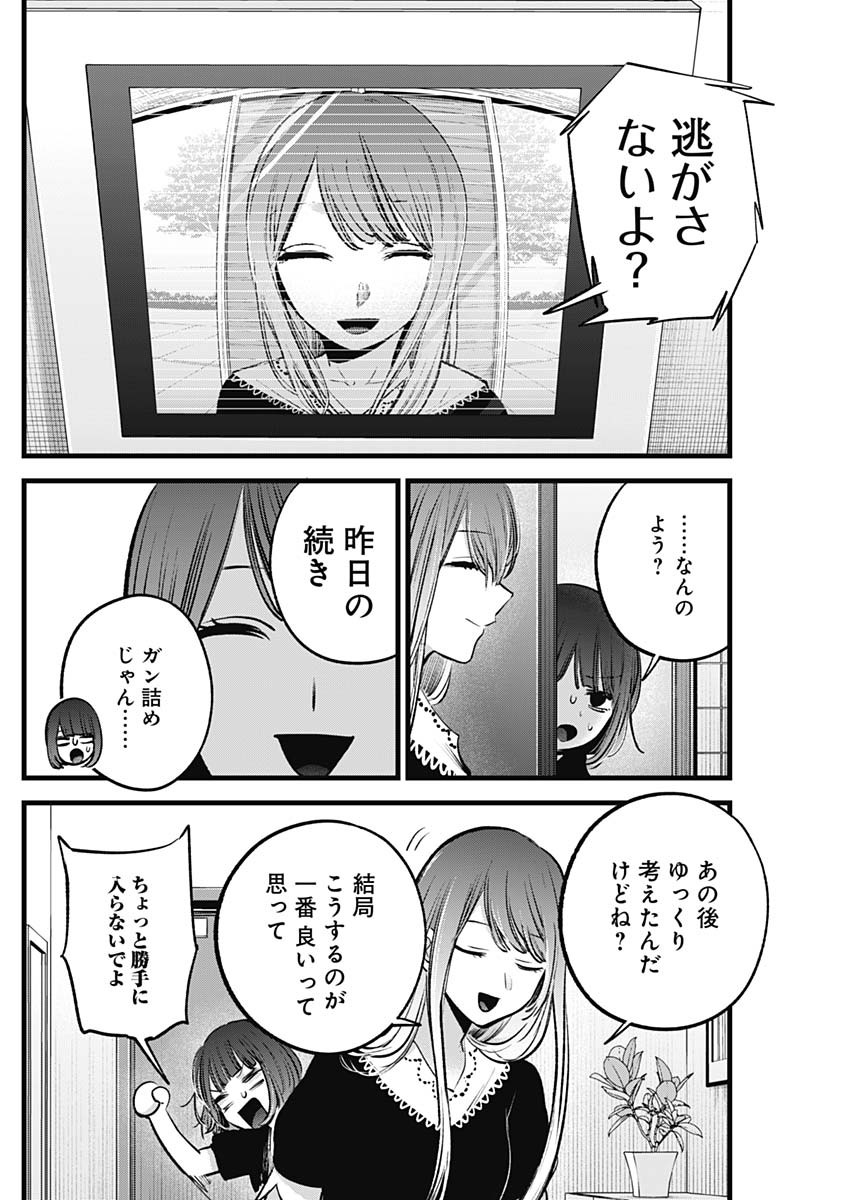 推しの子 第149話 - Page 14