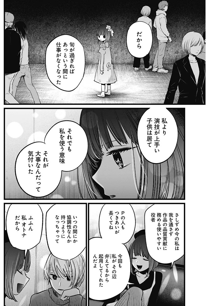 推しの子 第15話 - Page 12