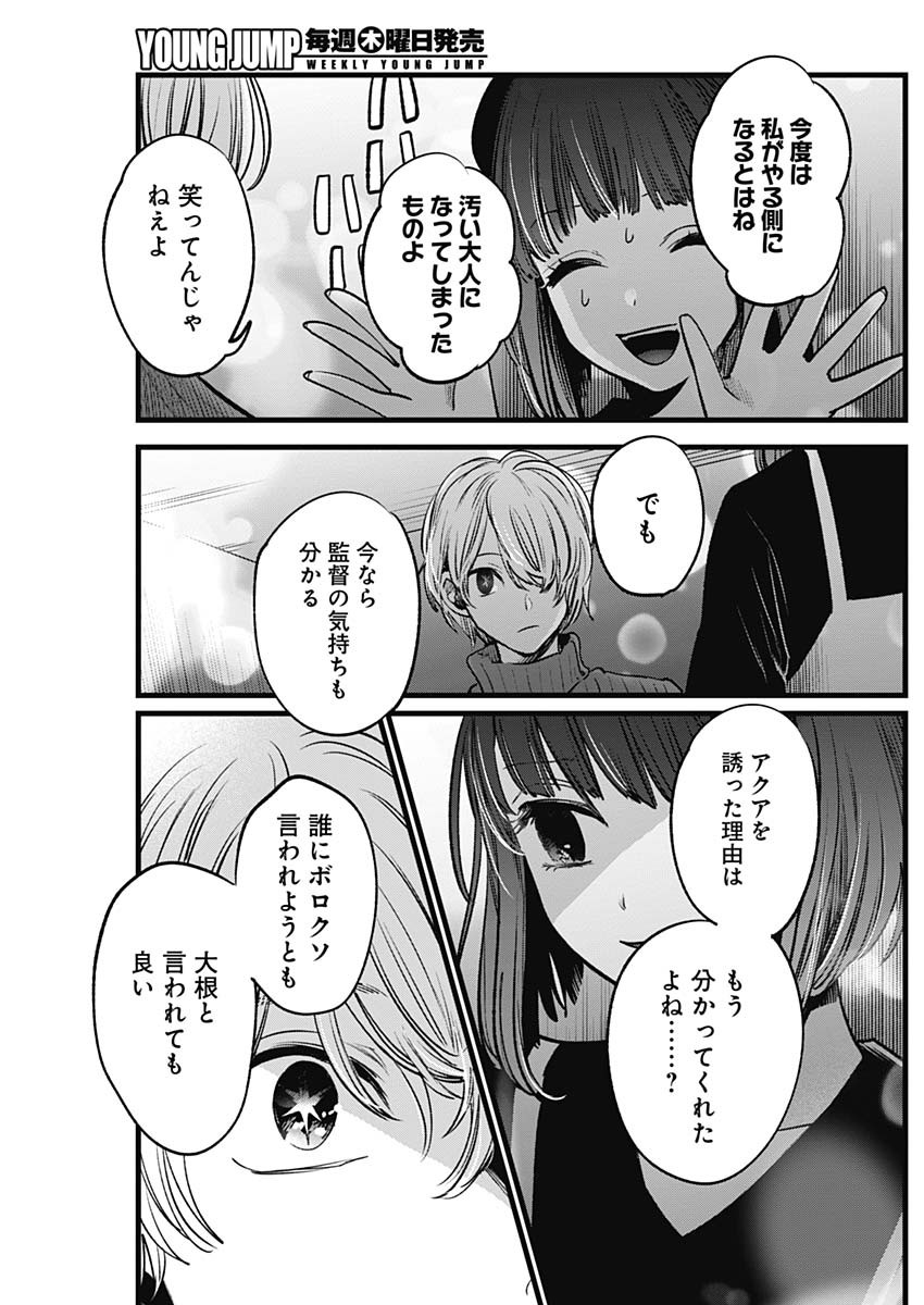 推しの子 第15話 - Page 15