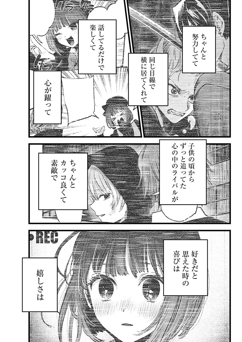推しの子 第150話 - Page 15
