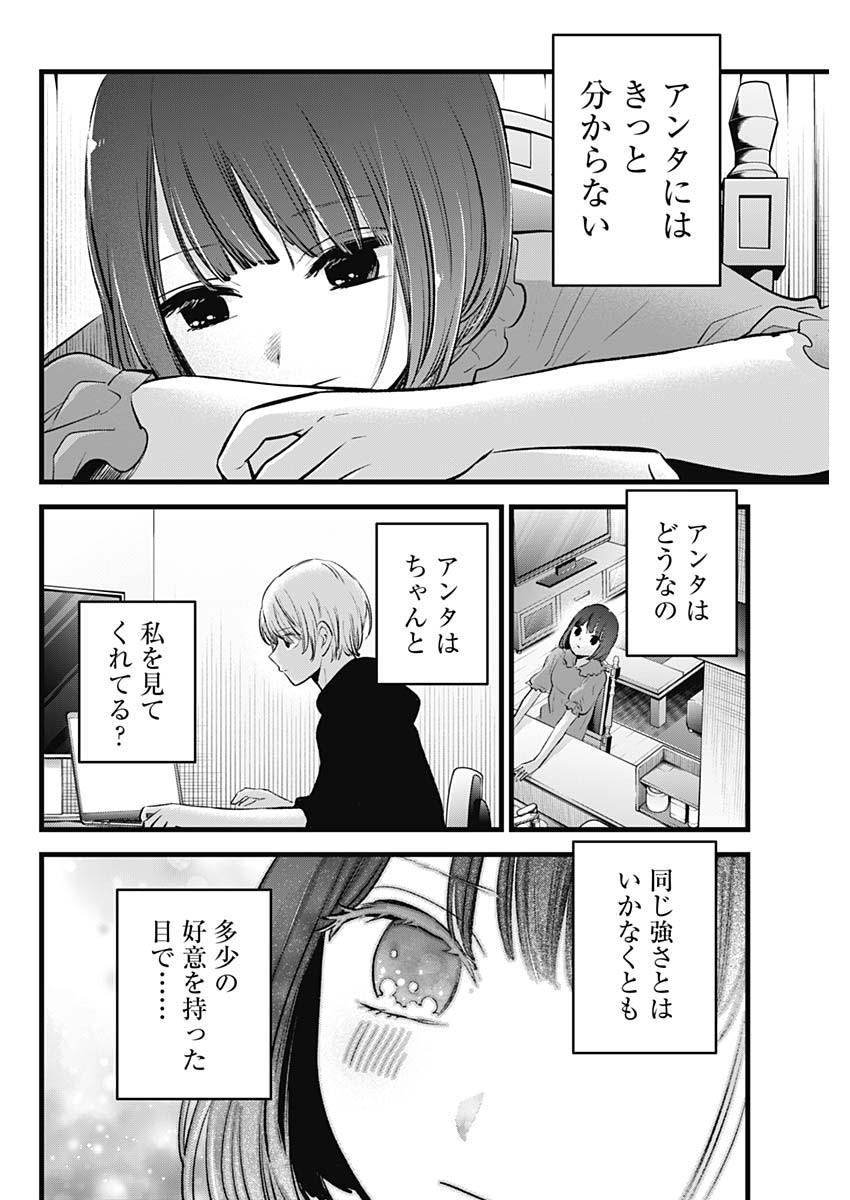 推しの子 第150話 - Page 16