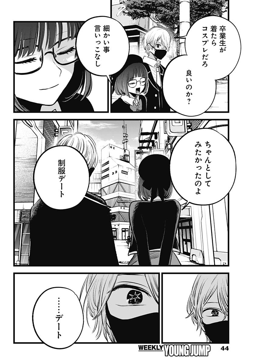 推しの子 第151話 - Page 4