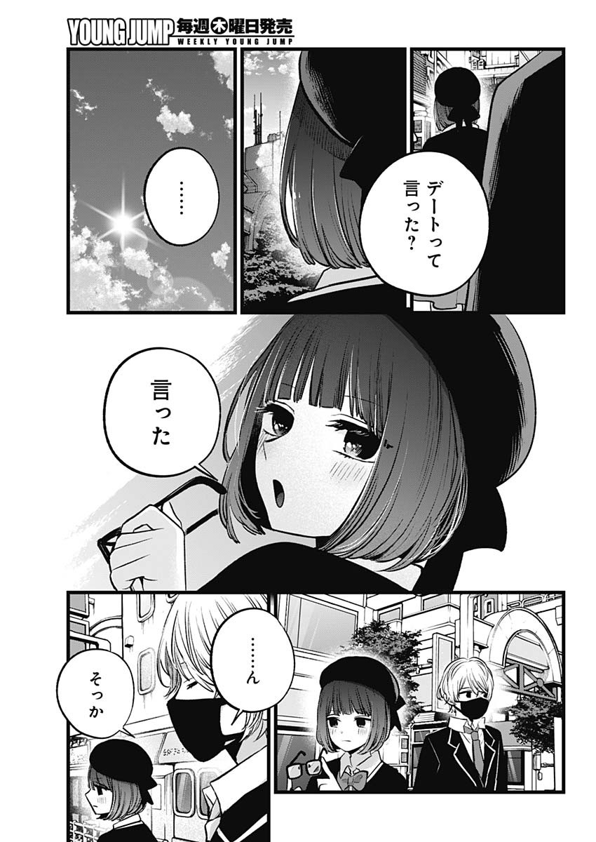 推しの子 第151話 - Page 5