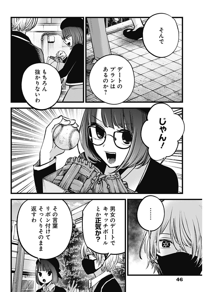 推しの子 第151話 - Page 6