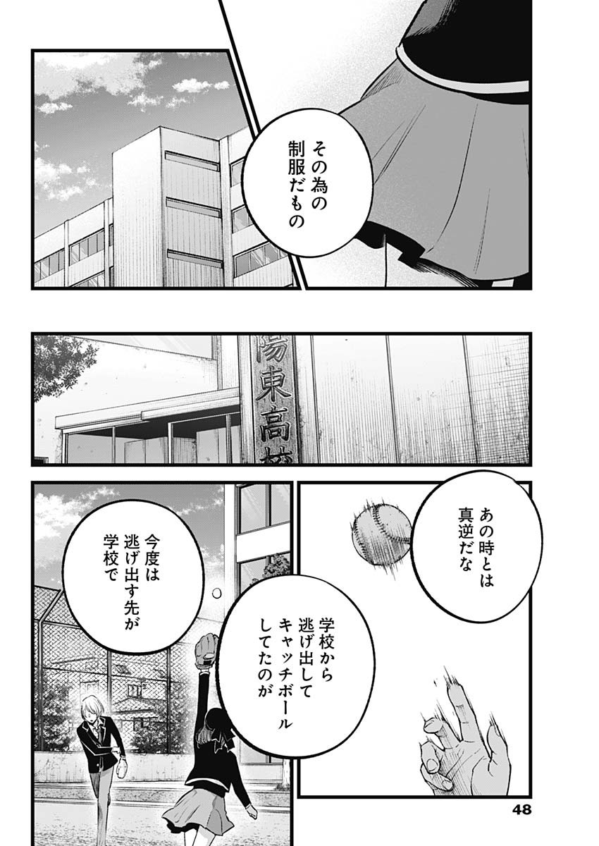 推しの子 第151話 - Page 8