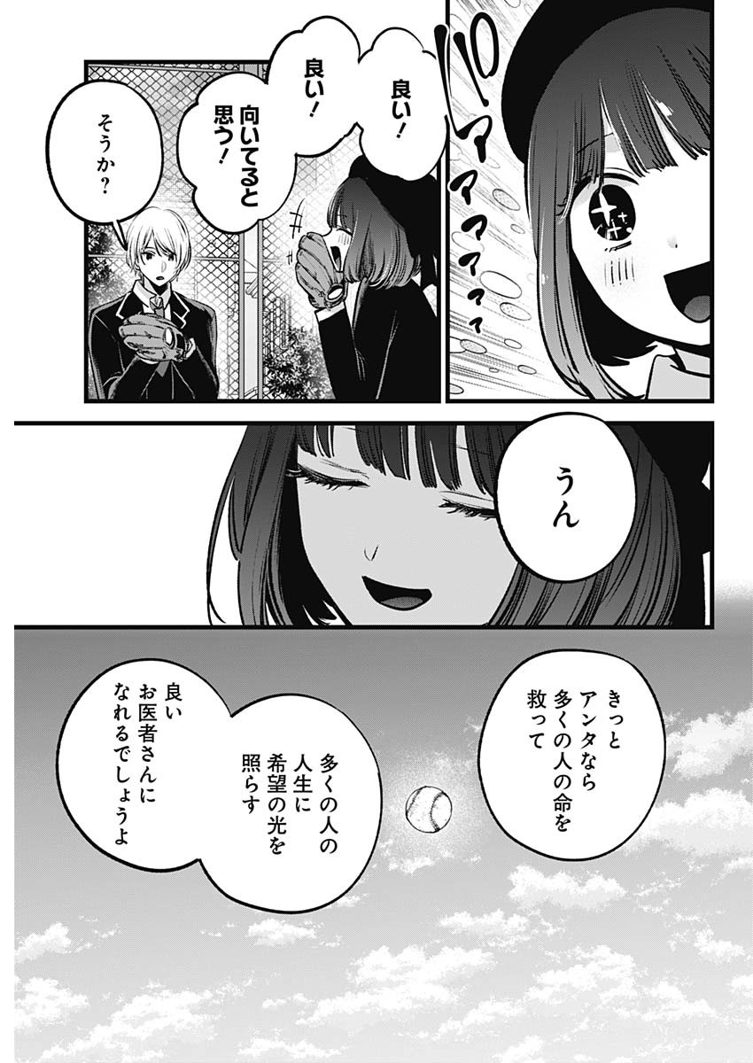 推しの子 第151話 - Page 11