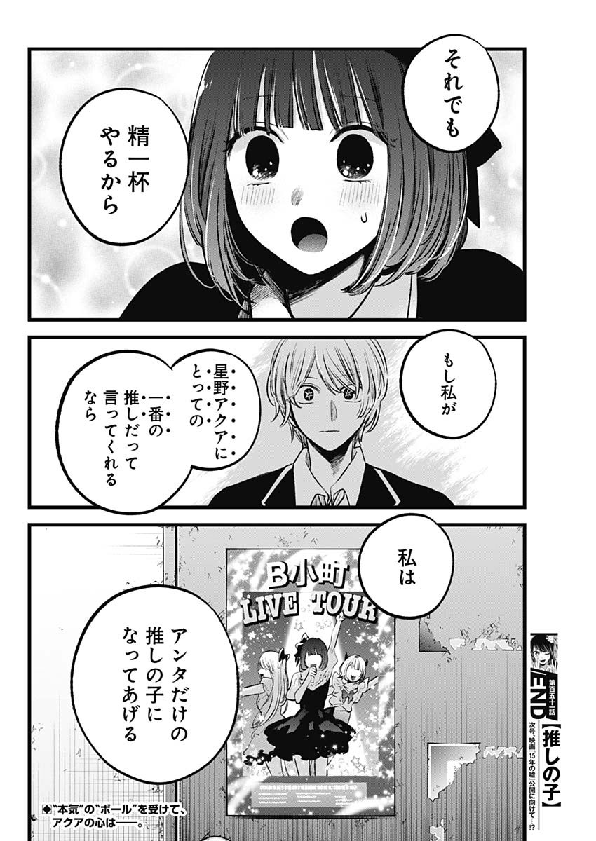 推しの子 第151話 - Page 18