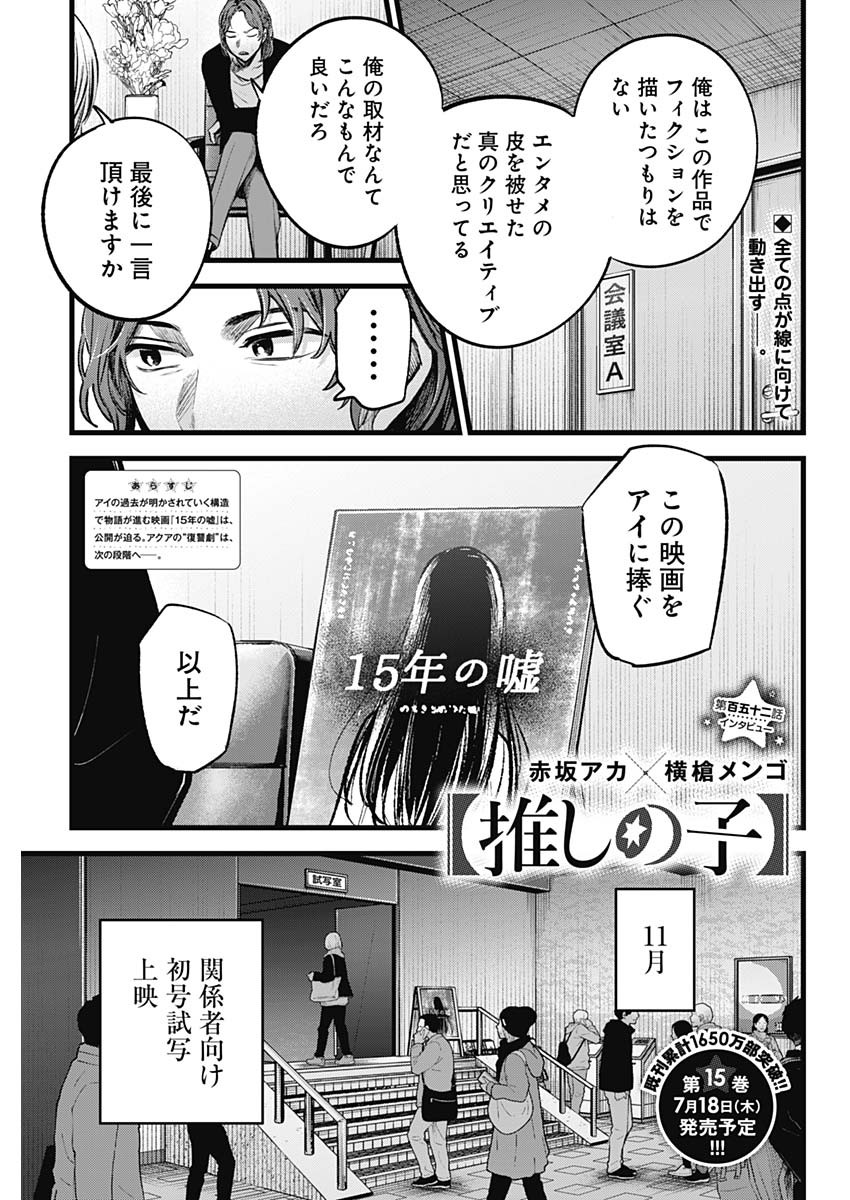 推しの子 第152話 - Page 1