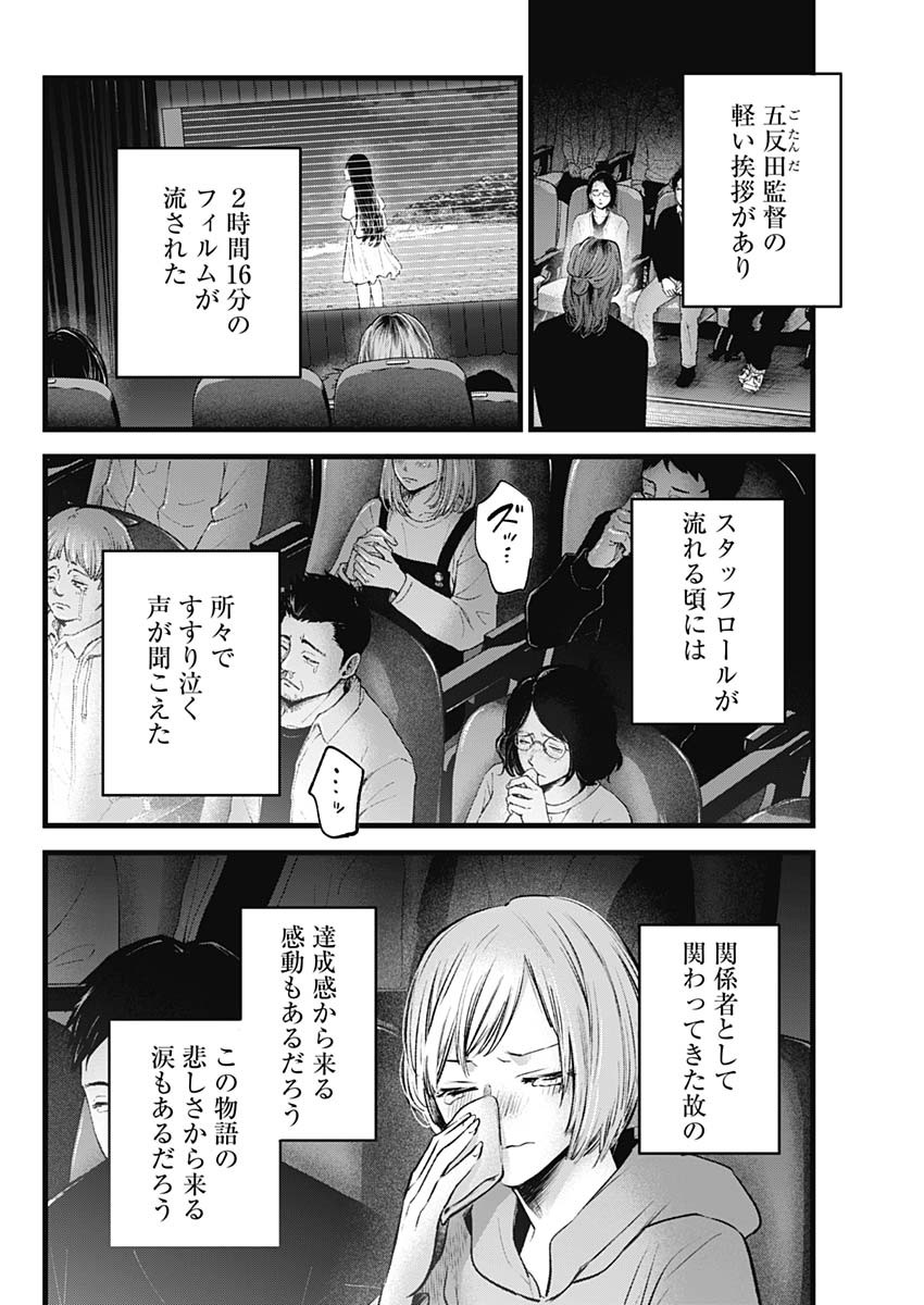 推しの子 第152話 - Page 3