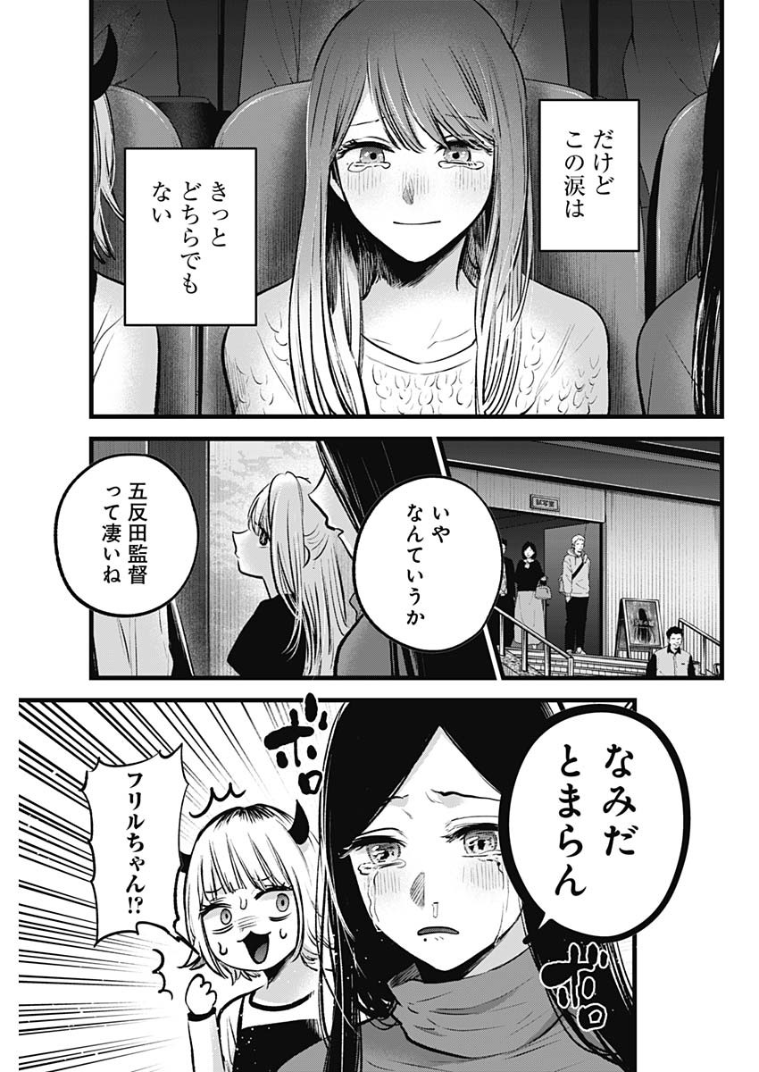 推しの子 第152話 - Page 3