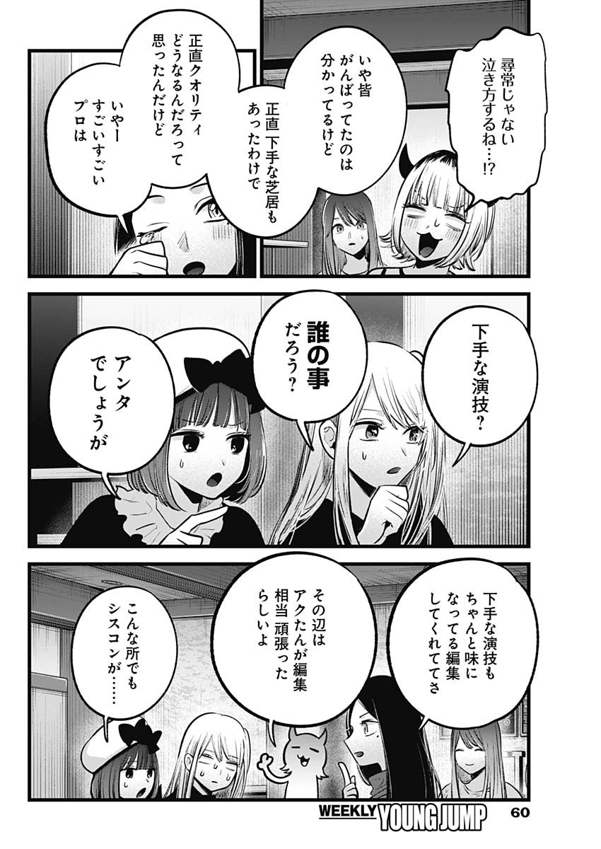 推しの子 第152話 - Page 4