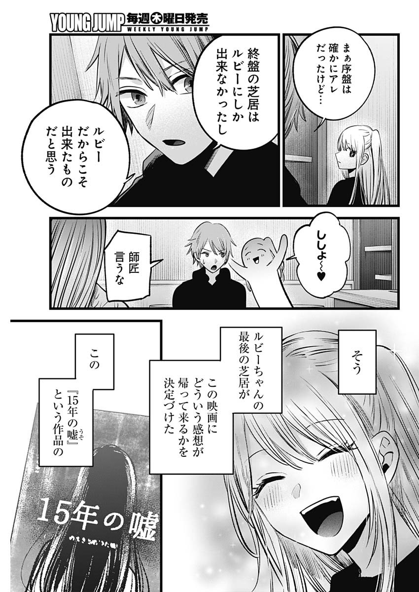 推しの子 第152話 - Page 6