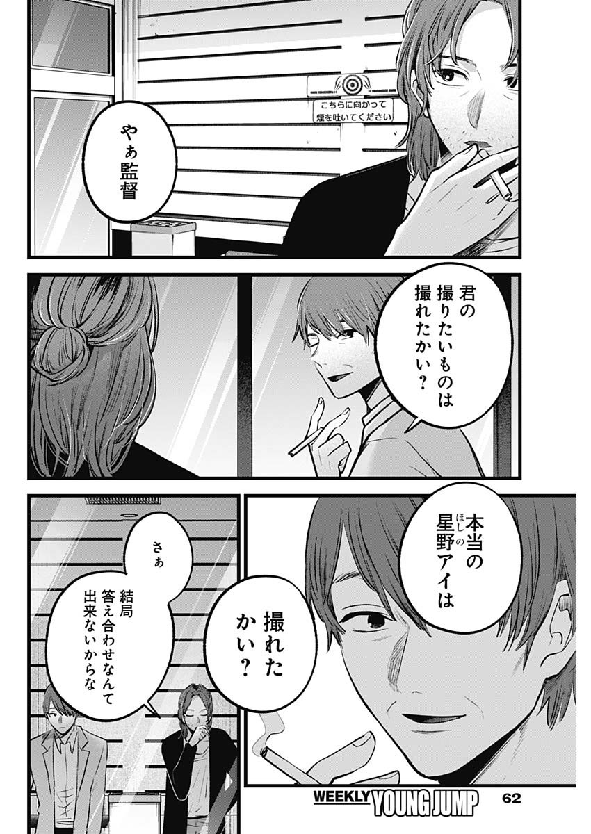 推しの子 第152話 - Page 6