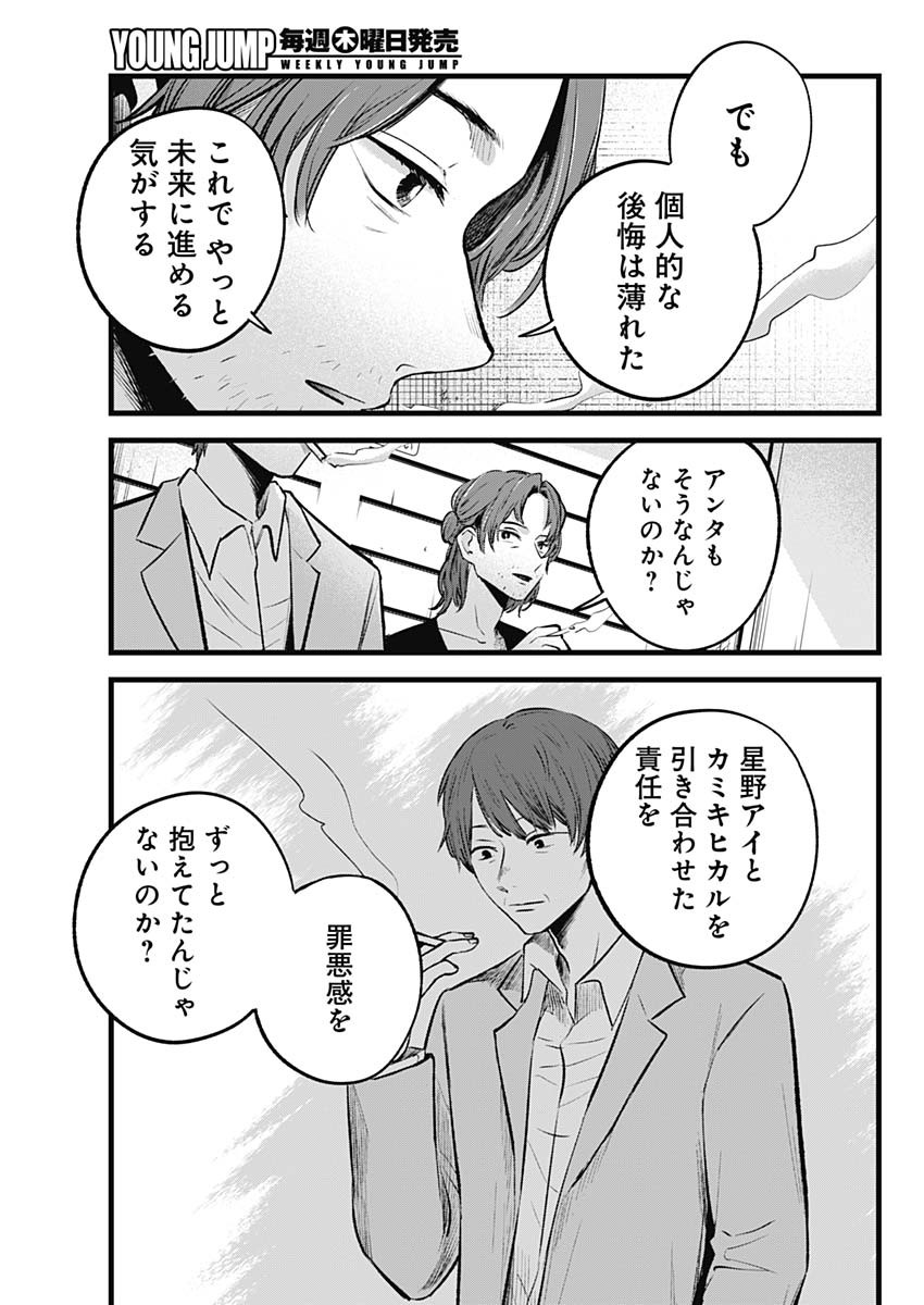 推しの子 第152話 - Page 8