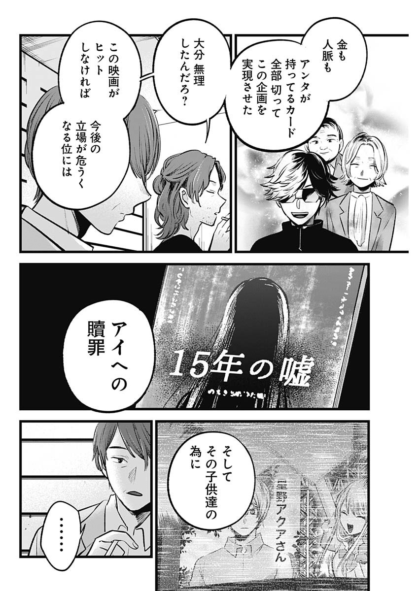 推しの子 第152話 - Page 8