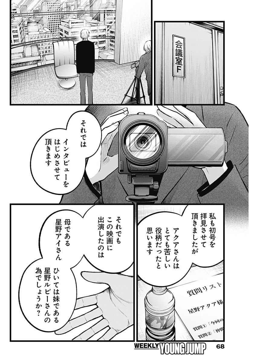 推しの子 第152話 - Page 12