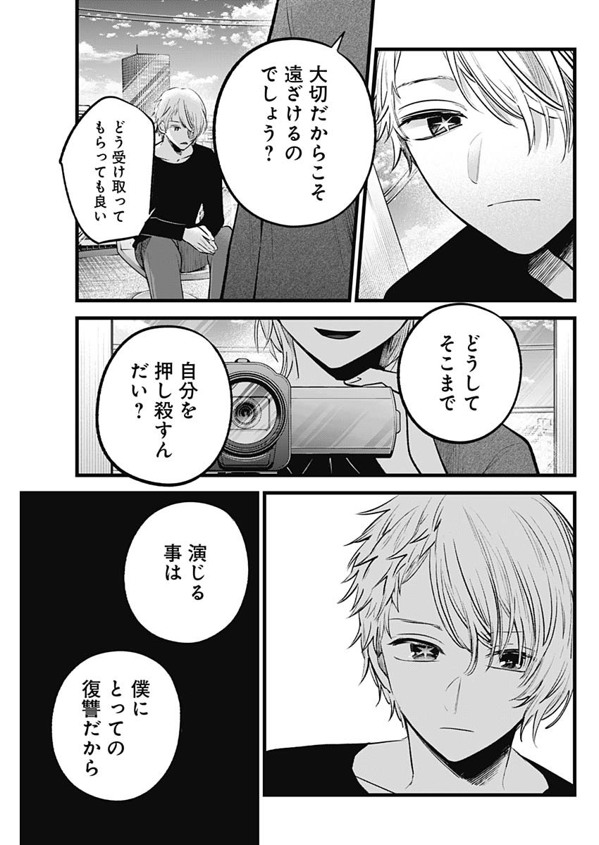 推しの子 第152話 - Page 16