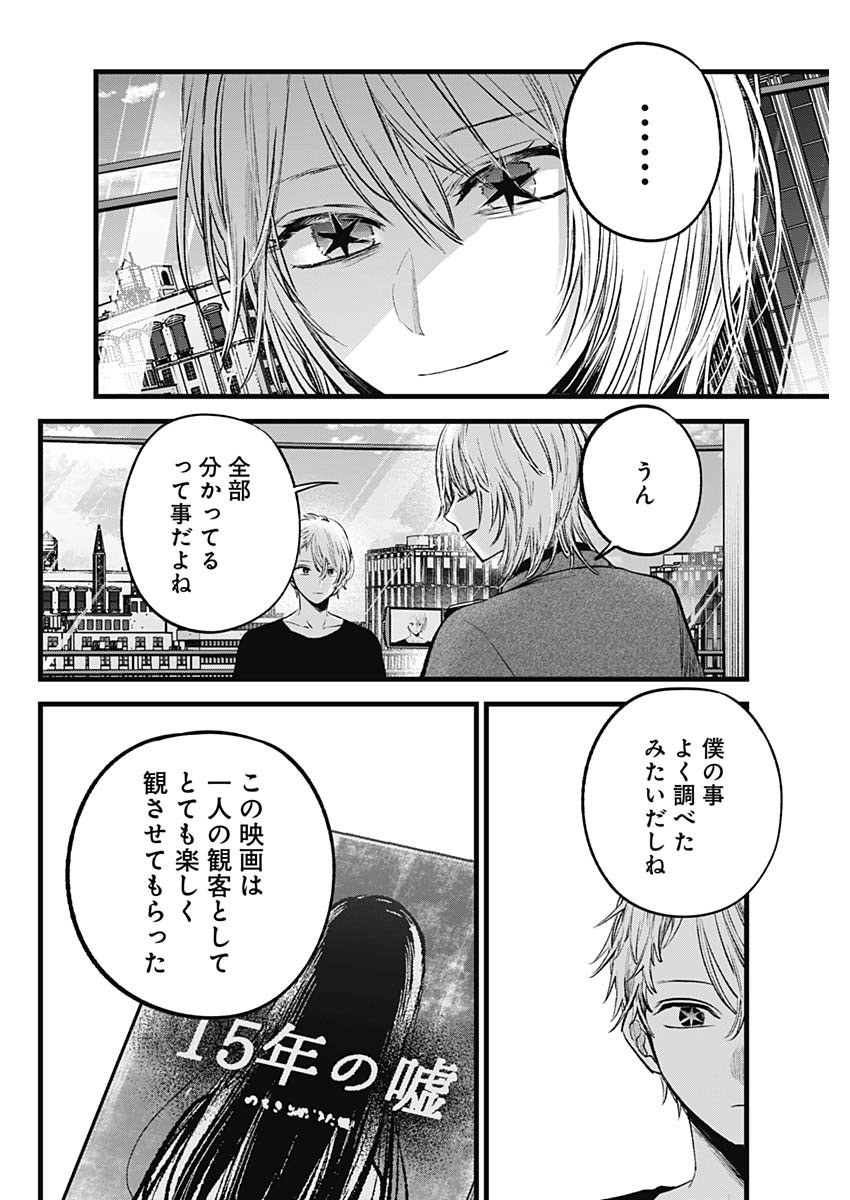 推しの子 第153話 - Page 2