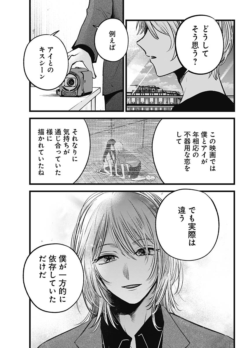 推しの子 第153話 - Page 5
