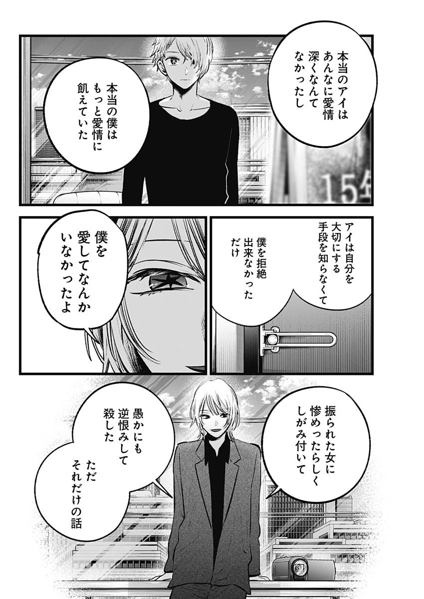 推しの子 第153話 - Page 6