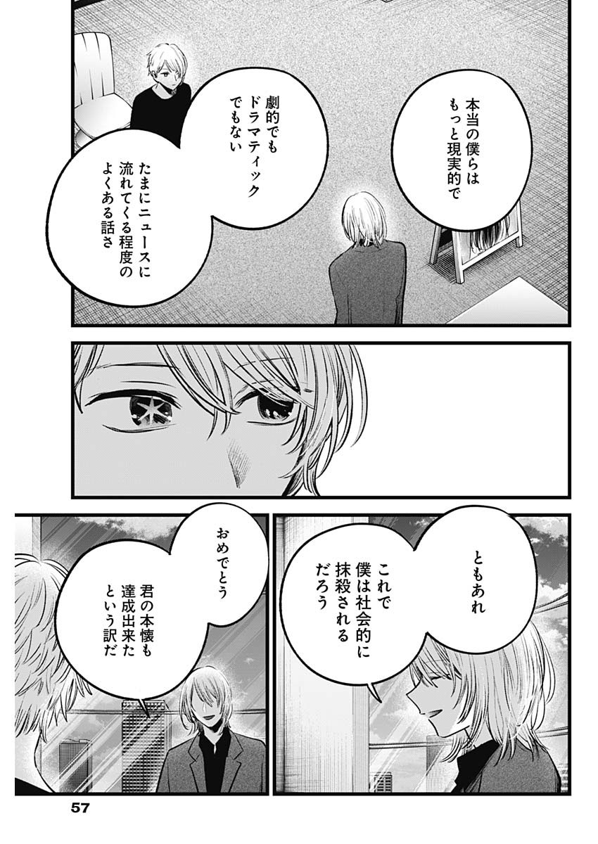 推しの子 第153話 - Page 7