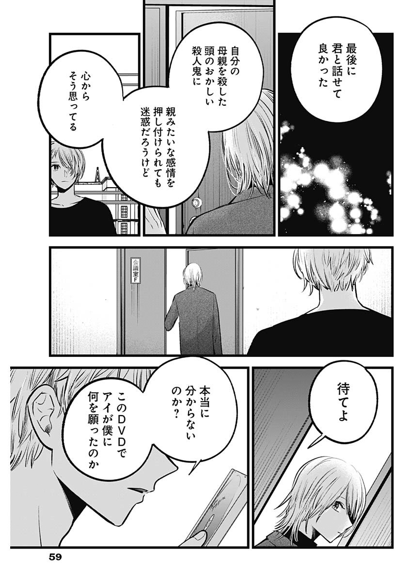 推しの子 第153話 - Page 9