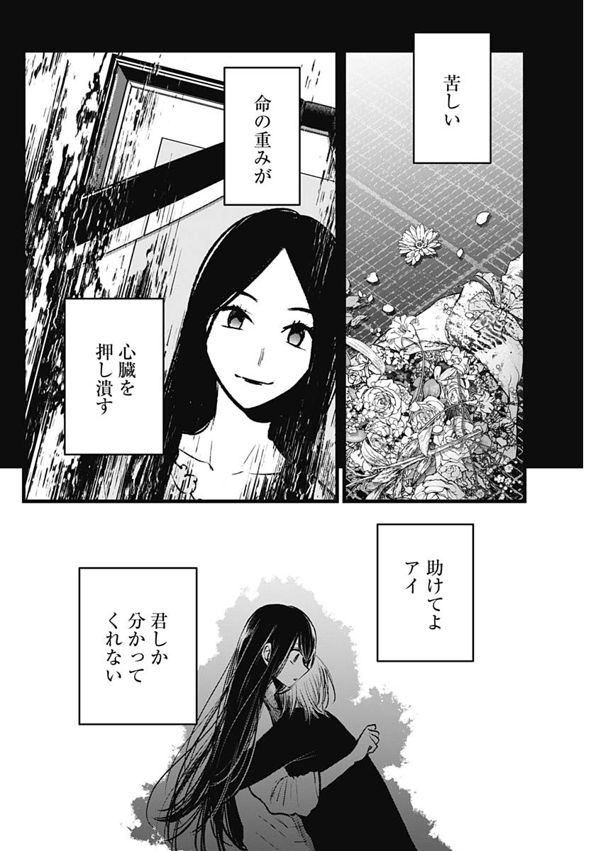 推しの子 第153話 - Page 14