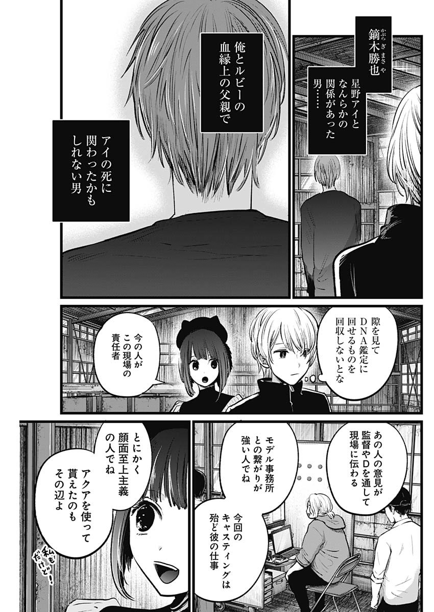 推しの子 第16話 - Page 6