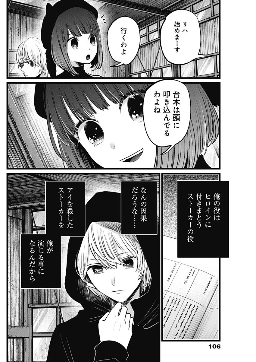 推しの子 第16話 - Page 7