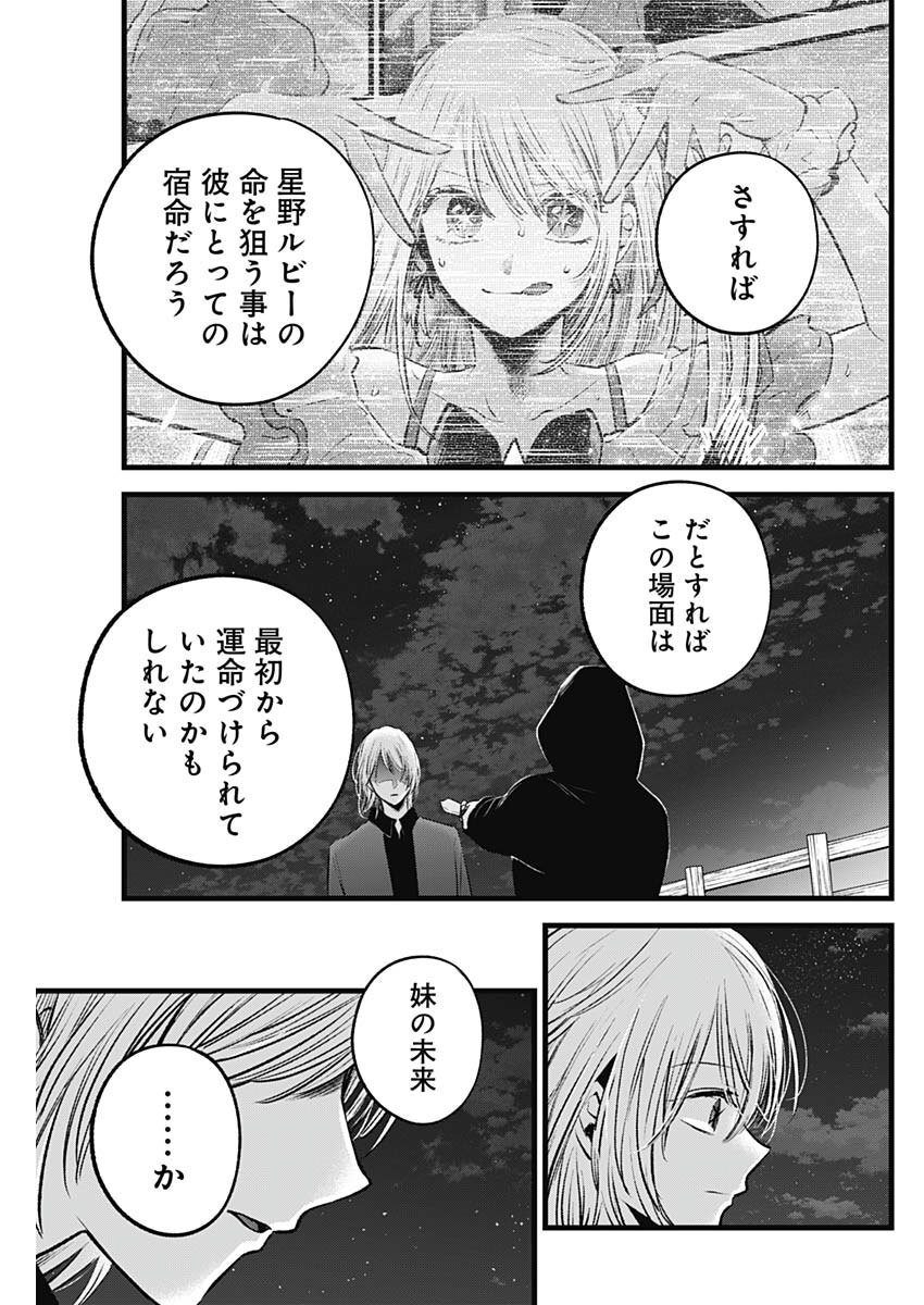 推しの子 第161話 - Page 3