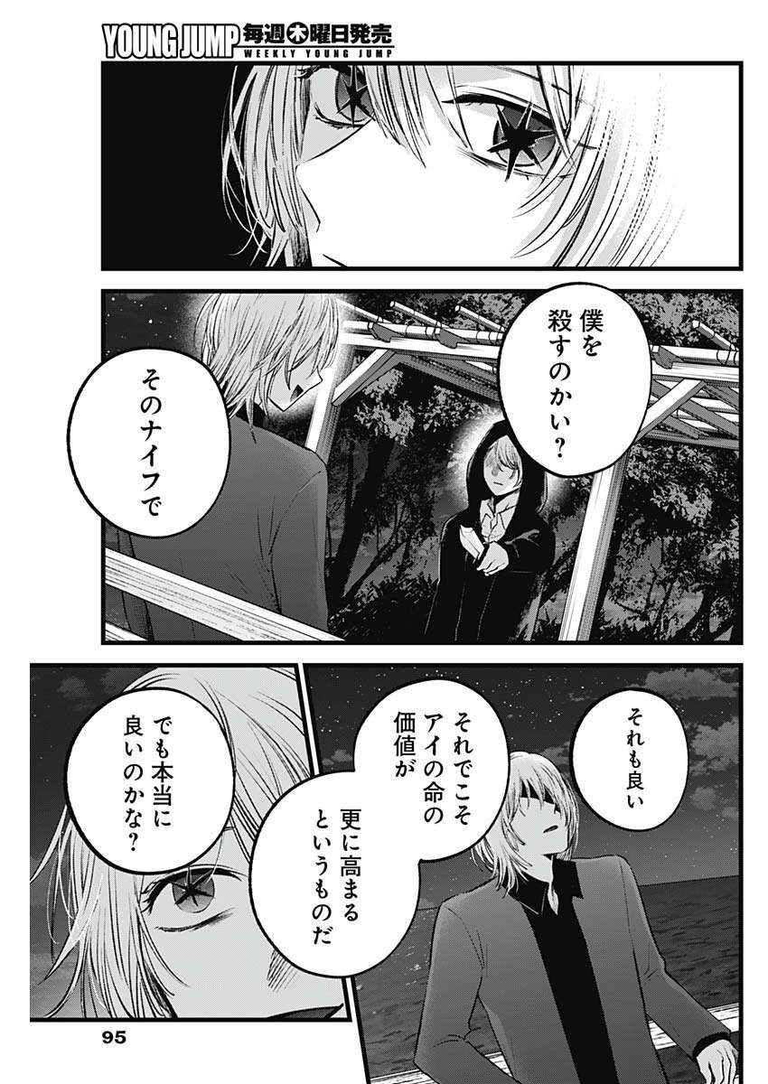 推しの子 第161話 - Page 5