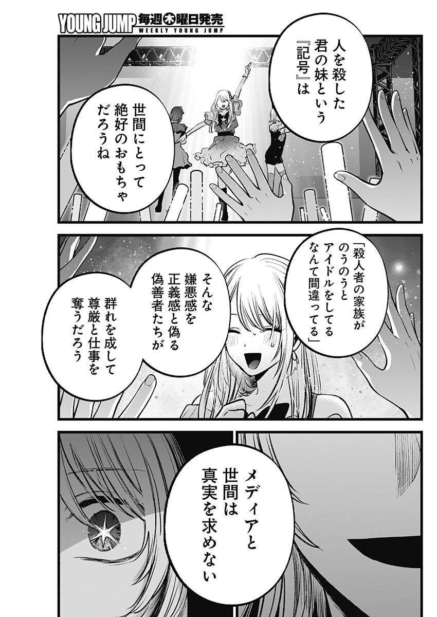 推しの子 第161話 - Page 7