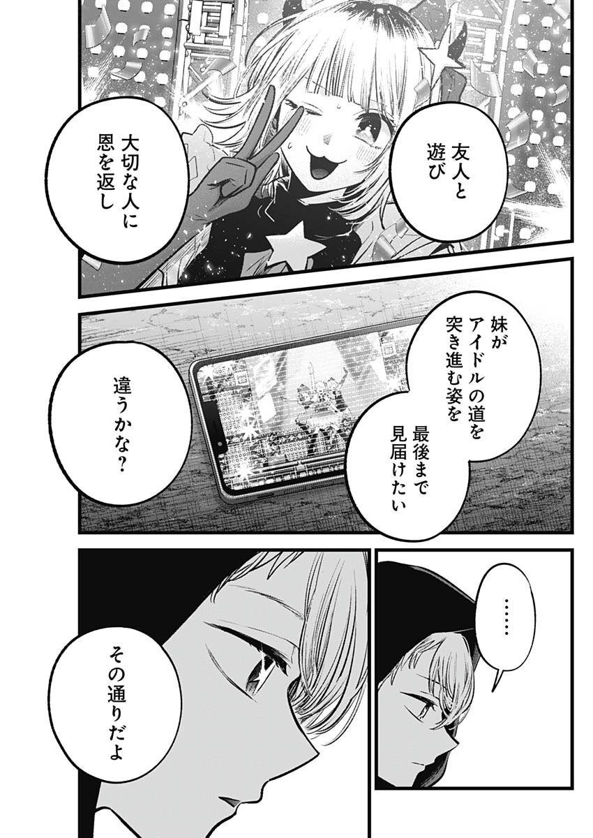 推しの子 第161話 - Page 9